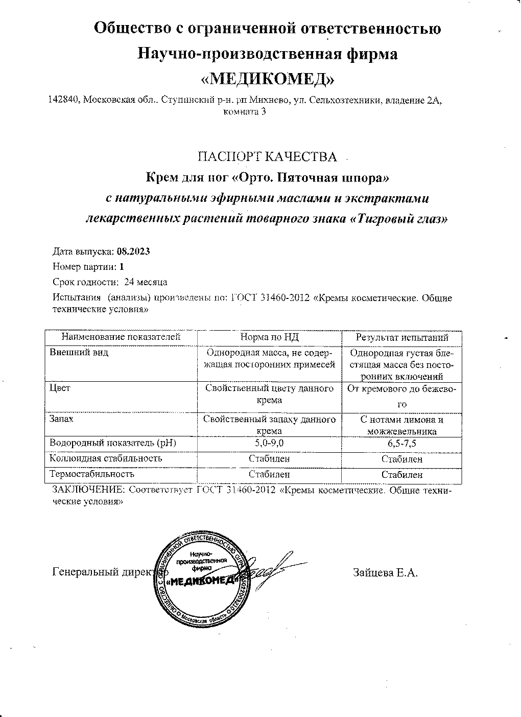 Паспорт №082023